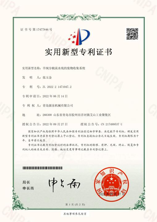 喜訊！祝賀我司獲得多項(xiàng)實(shí)用新型專(zhuān)利證書(shū)
